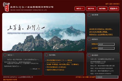北京知行合一企业管理顾问有限公司 