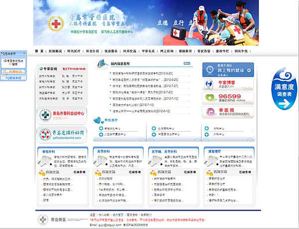 青岛市骨伤科医院 
