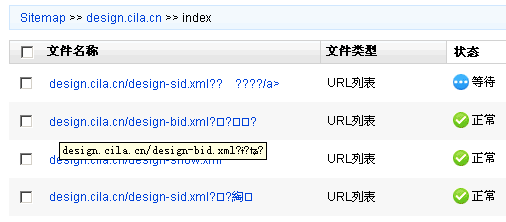 百度站长平台 Sitemap地址出错